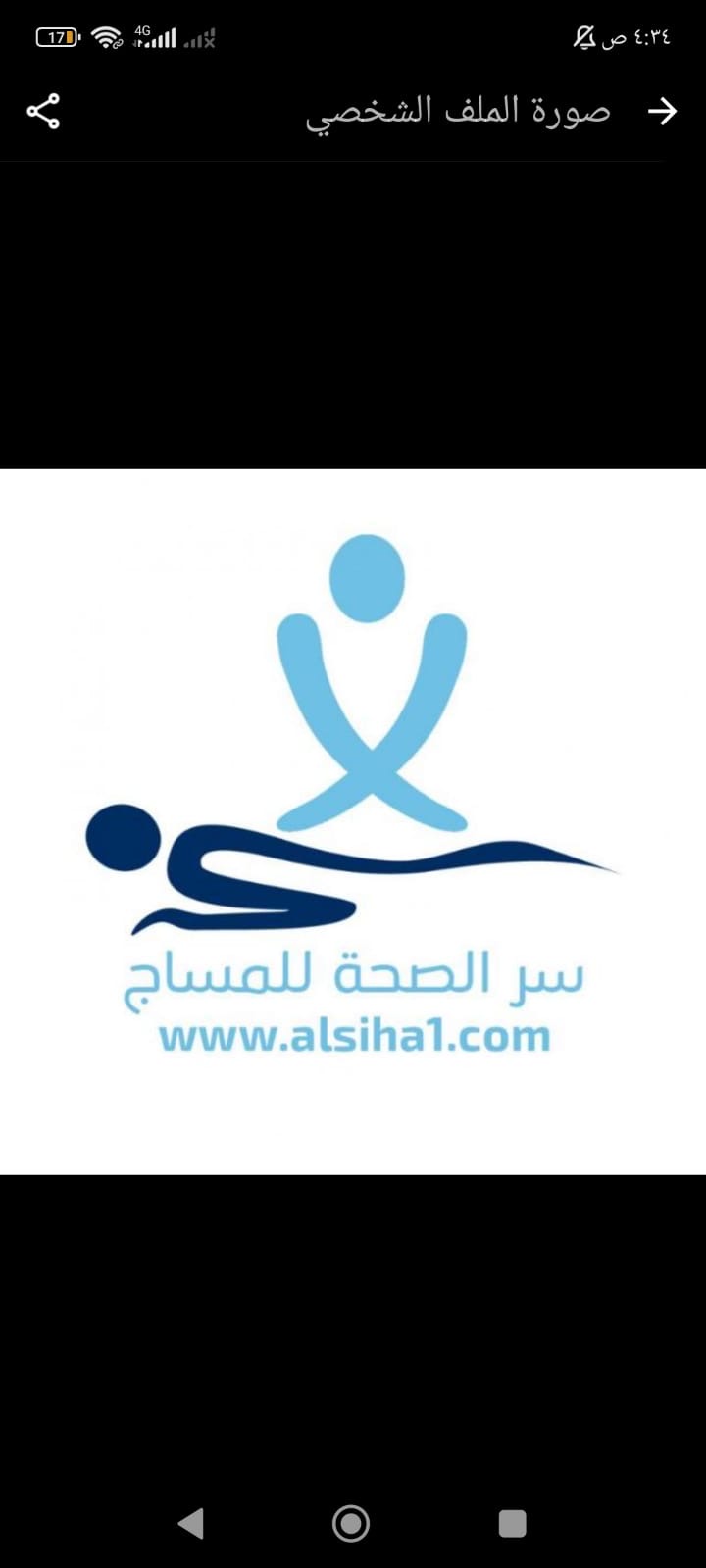 مركز سر الصحة للمساج والعناية